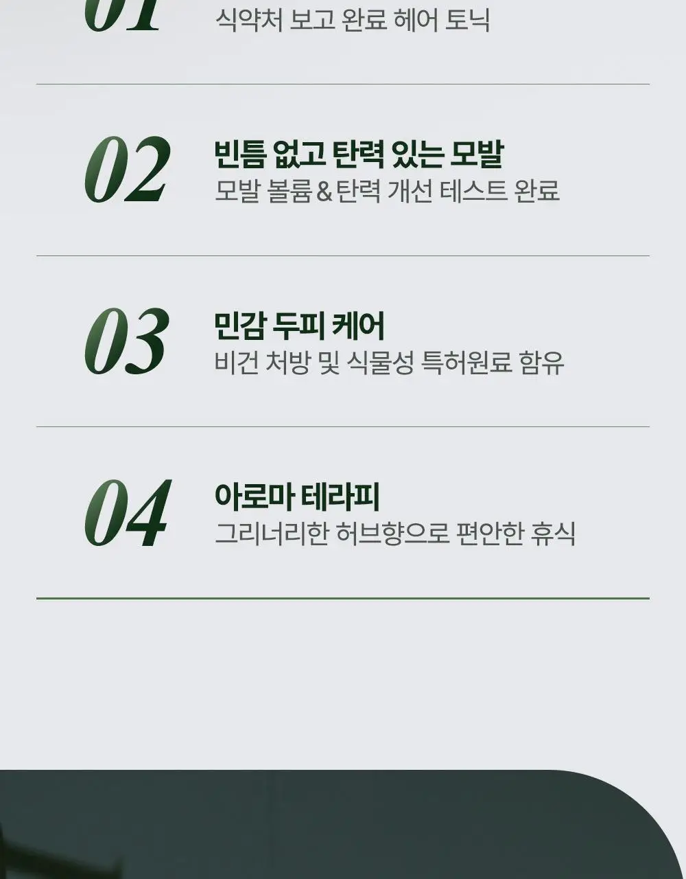 [1등헤어토닉] 달리프 클로렐라 탈모증상완화 헤어토닉 더블기획(100ml+100ml) 상세페이지 12